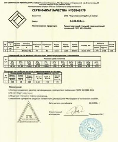 Сертификат Сертификат на Полоса 40х3 мм