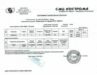 Сертификат Сертификат на Проволока вязальная 3 мм