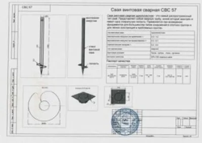 Сертификат Сертификат на Винтовая свая 57х150х1500 мм