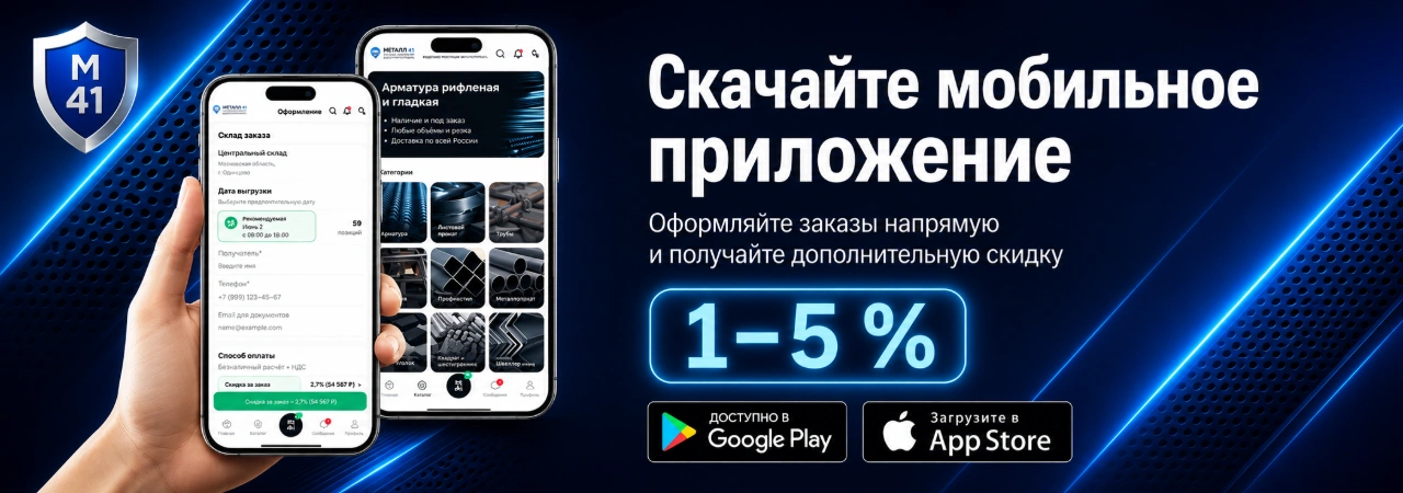 Металл41 — продажа металлопроката
